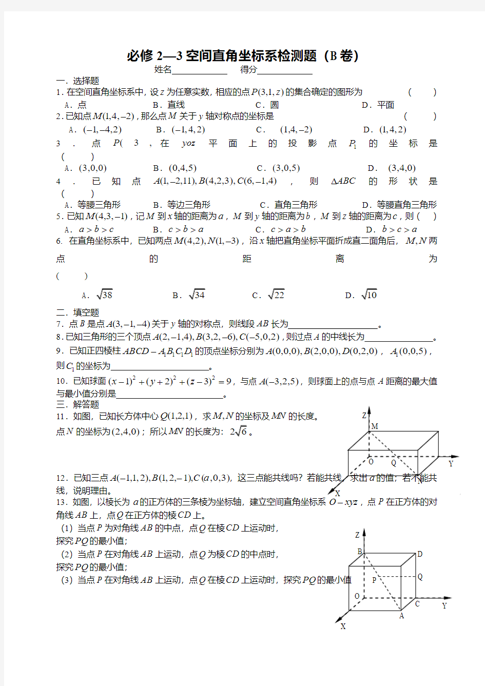 高一数学空间直角坐标系检测题练习题