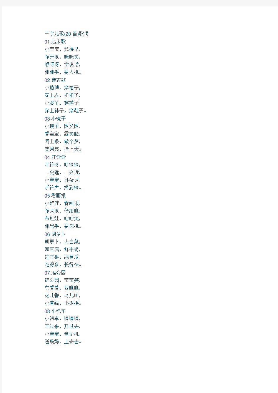 (完整版)三字儿歌