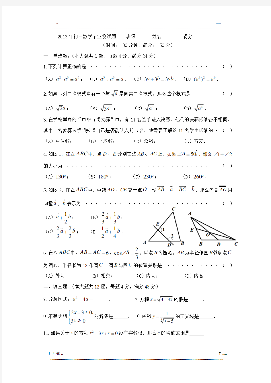 初三数学毕业测试题(优选.)