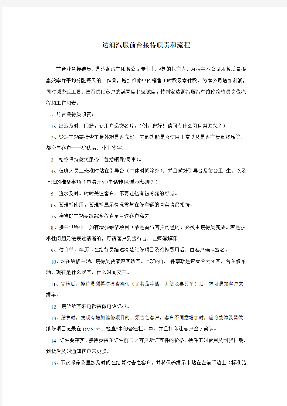 汽车维修前台接待职责和流程