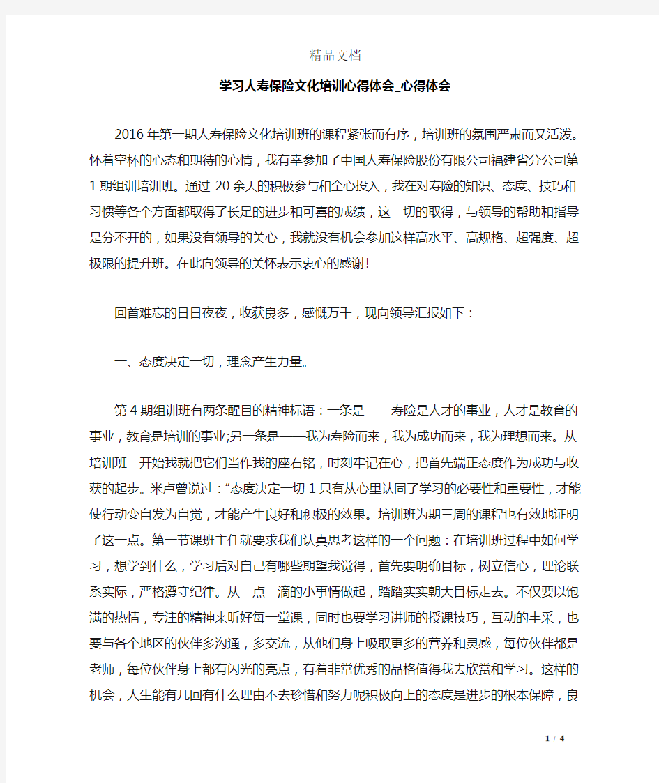 学习人寿保险文化培训心得体会_心得体会