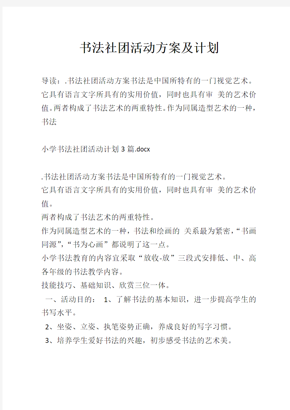 书法社团活动方案及计划