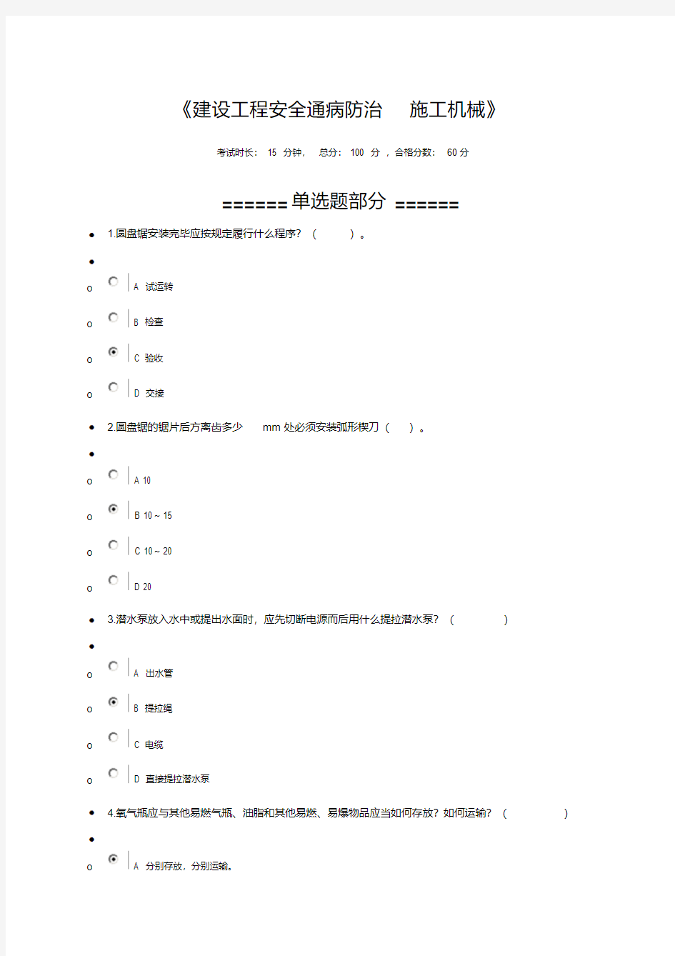 二建继续教育建设工程安全通病防治施工机械