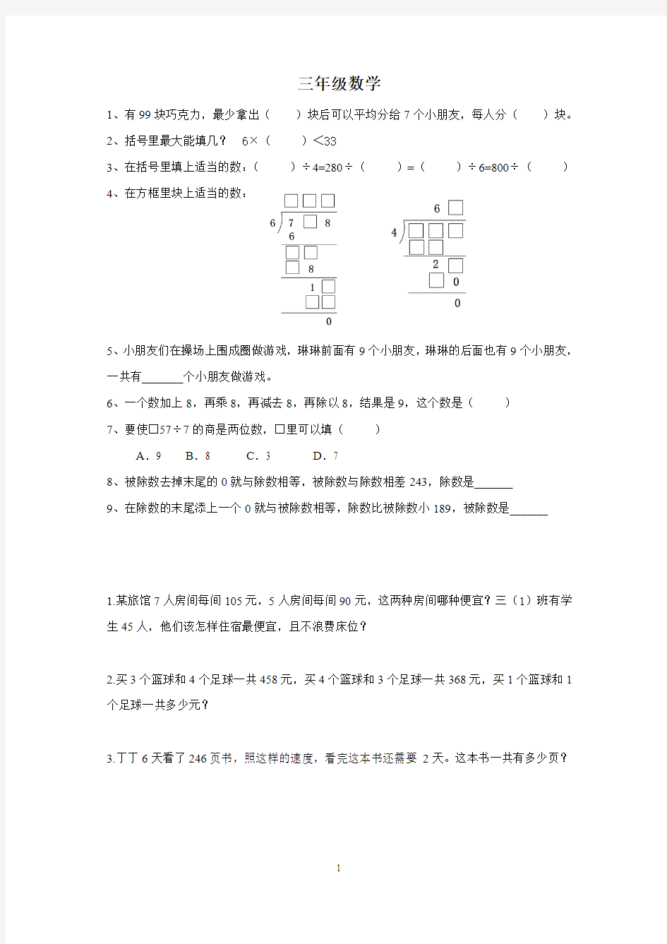 三年级趣味数学附答案