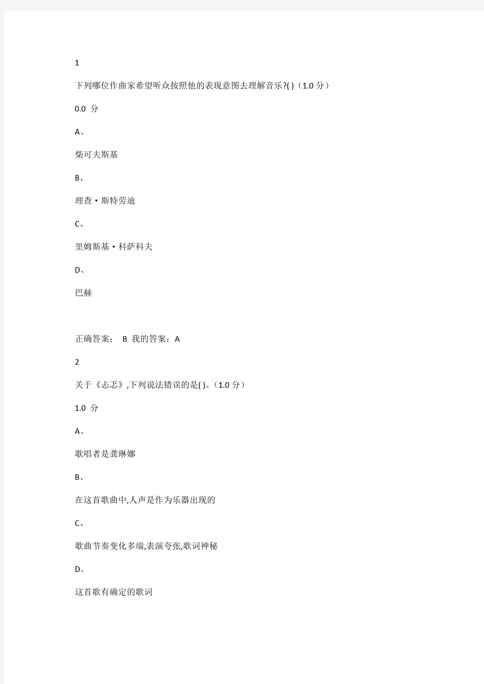 2019音乐鉴赏期末考试答案(精品文档)