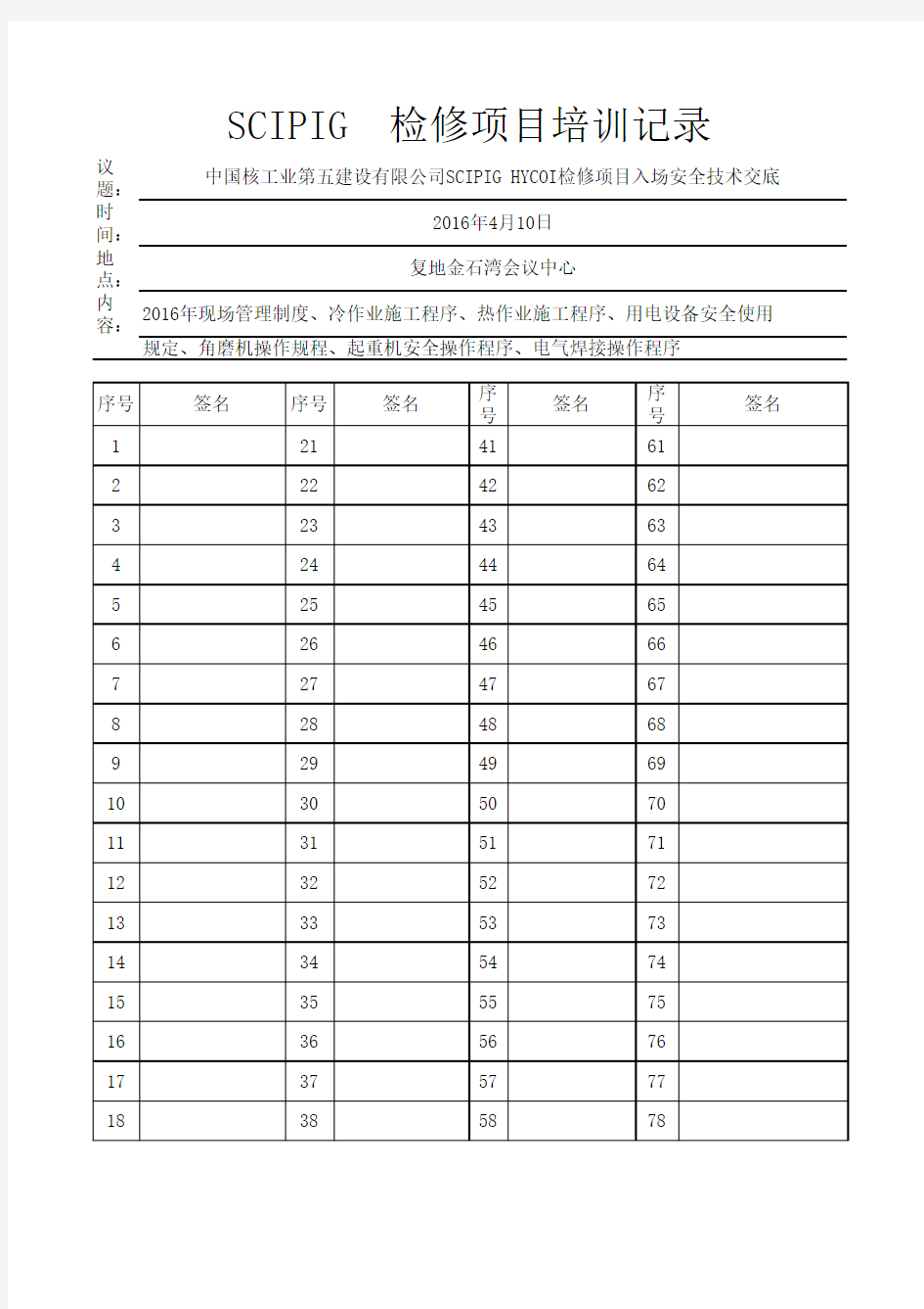 中建-培训签到表