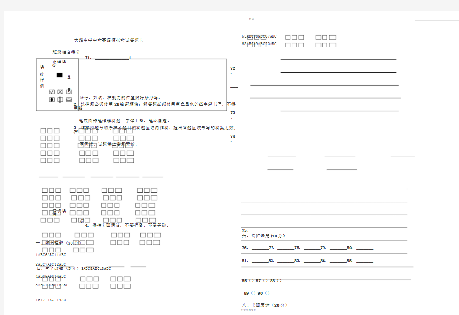 中考标准英语答题卡模板