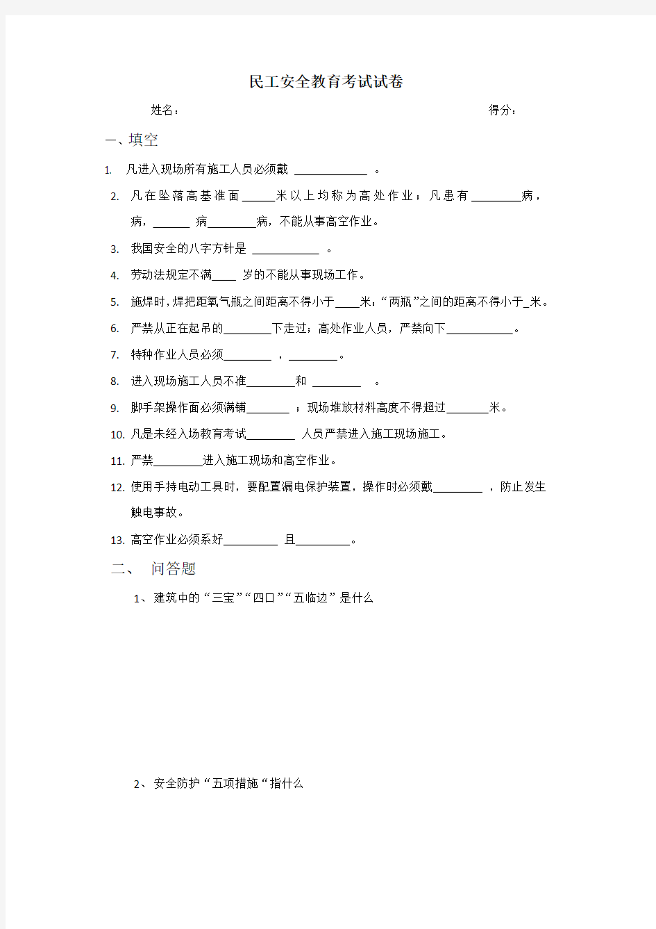 新进场工人安全教育考试试卷及答案