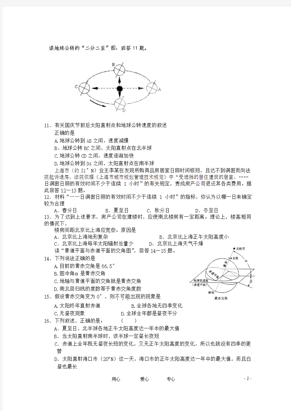 河南省鹤壁高中高一地理第二次月考