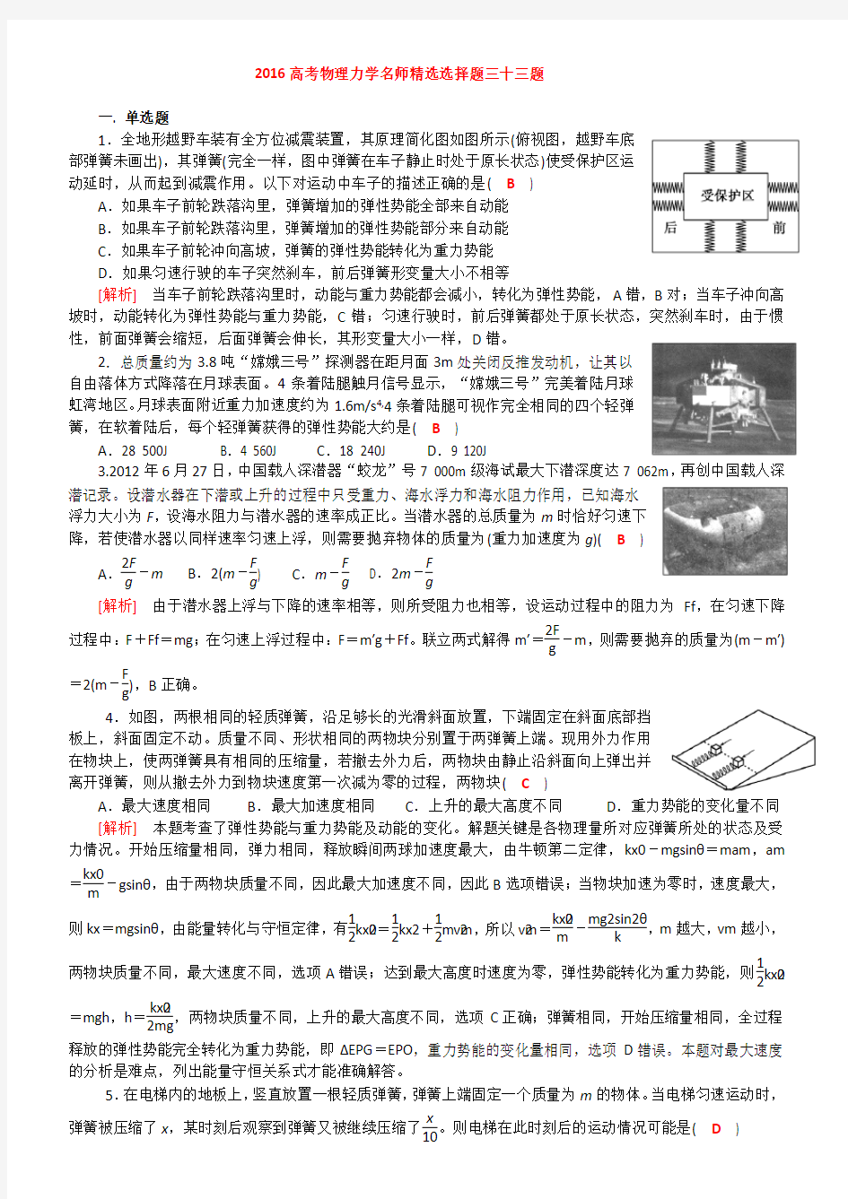 高考物理力学部分精选选择题三十四题(含详解答案)