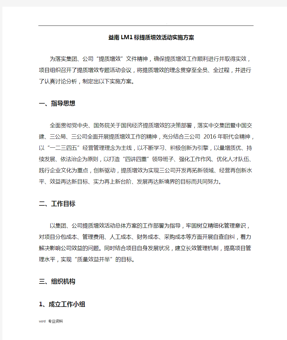 提质增效活动实施计划方案