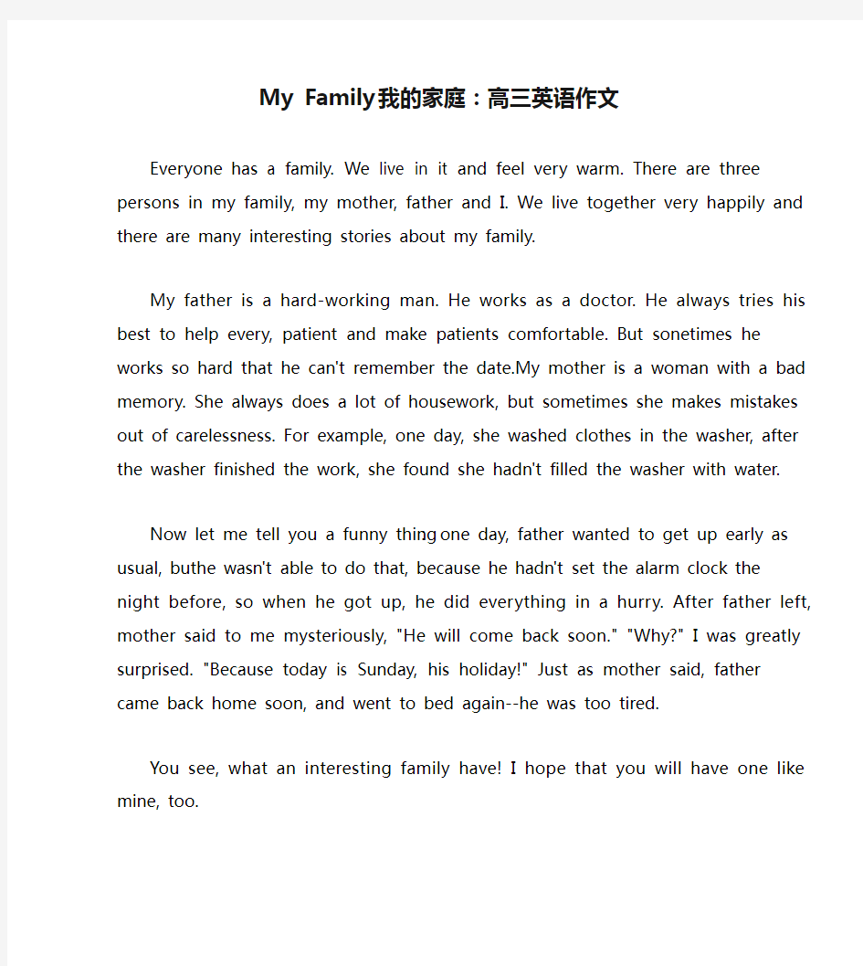 My Family 我的家庭：高三英语作文