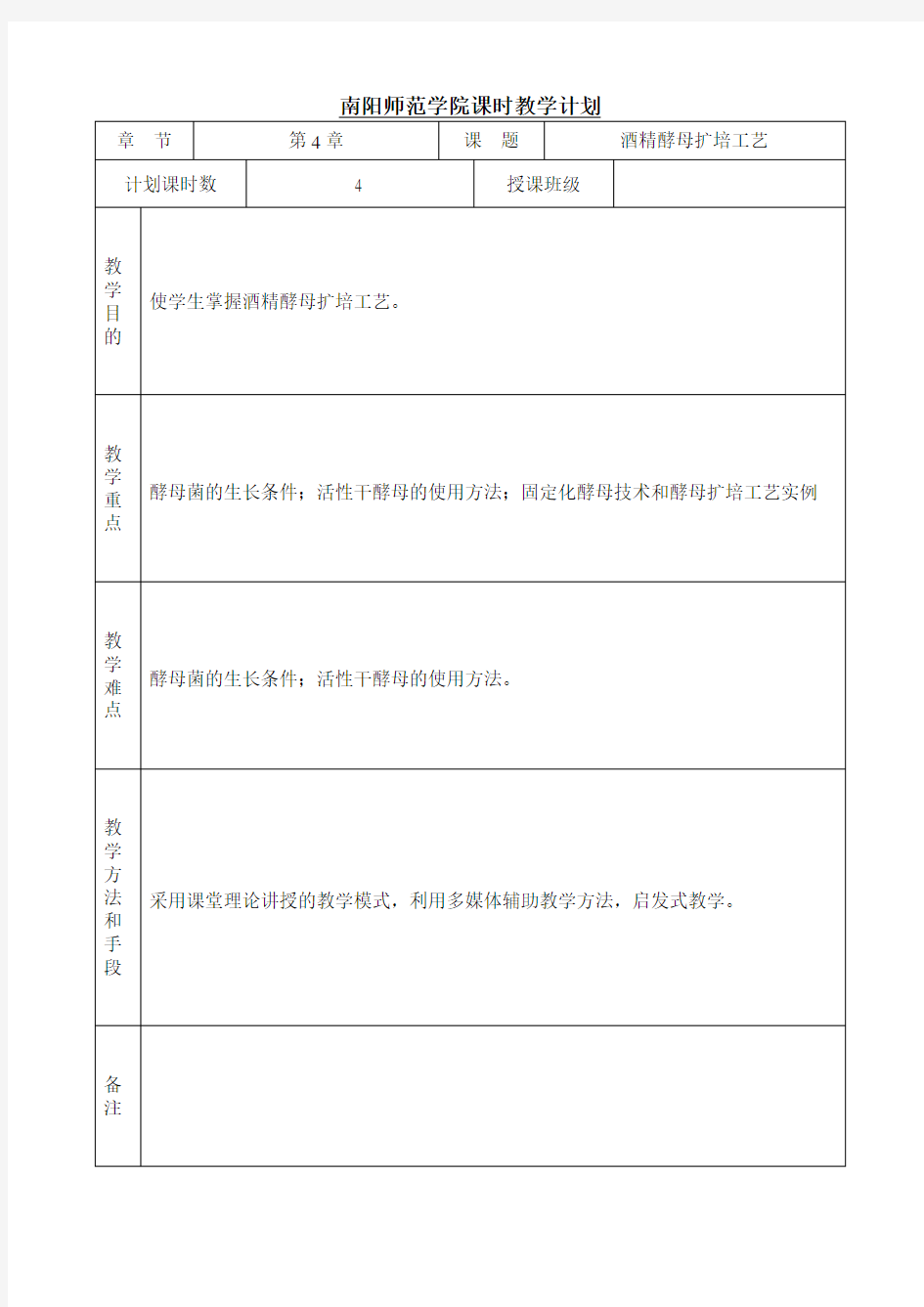 第4章酒精酵母扩培工艺4