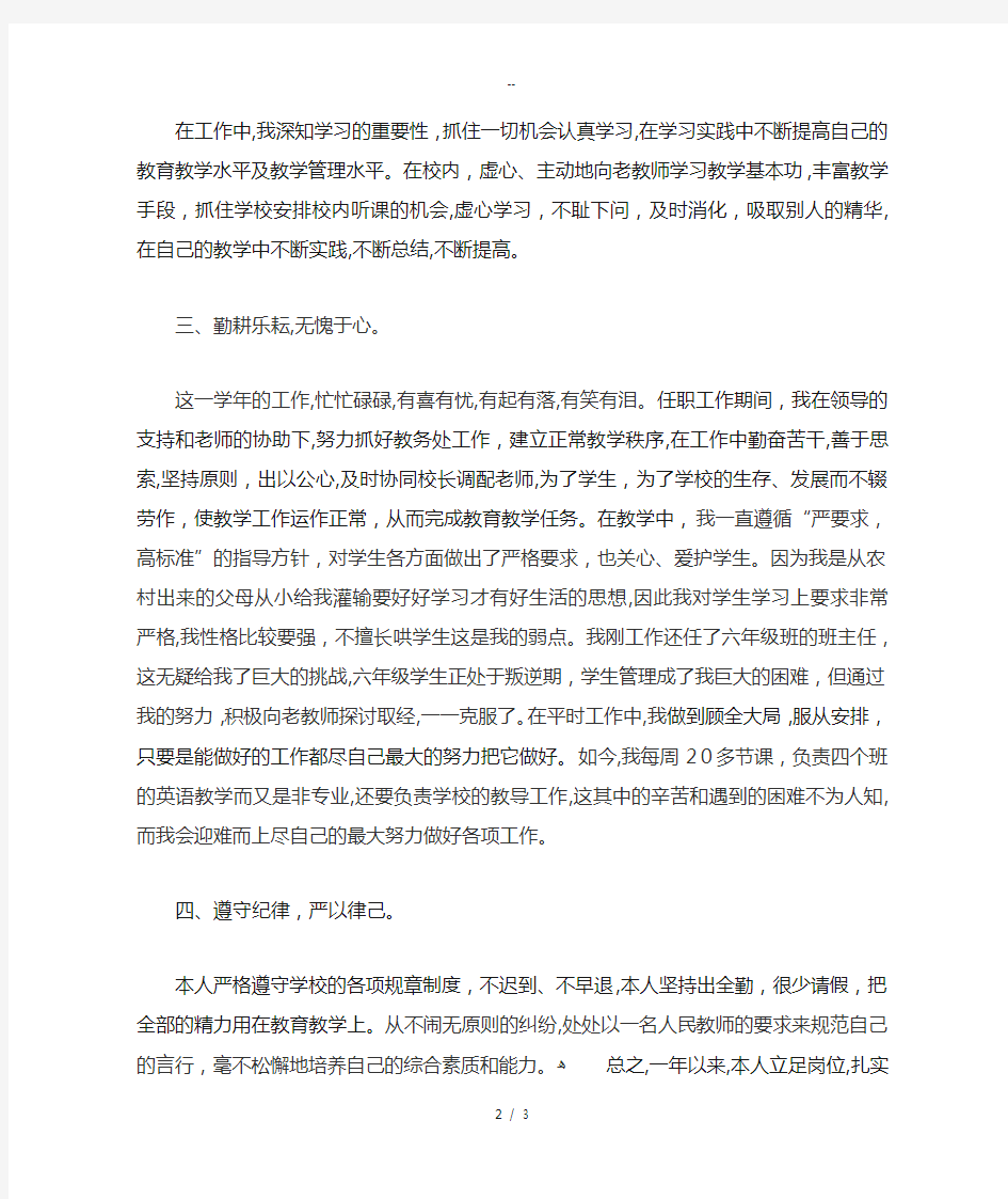 年教师年度个人工作总结