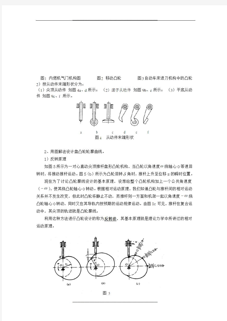 机械基础实验指导书.