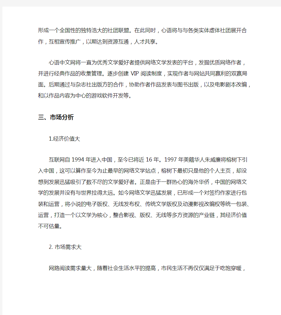 创业计划书互联网创业公司计划书