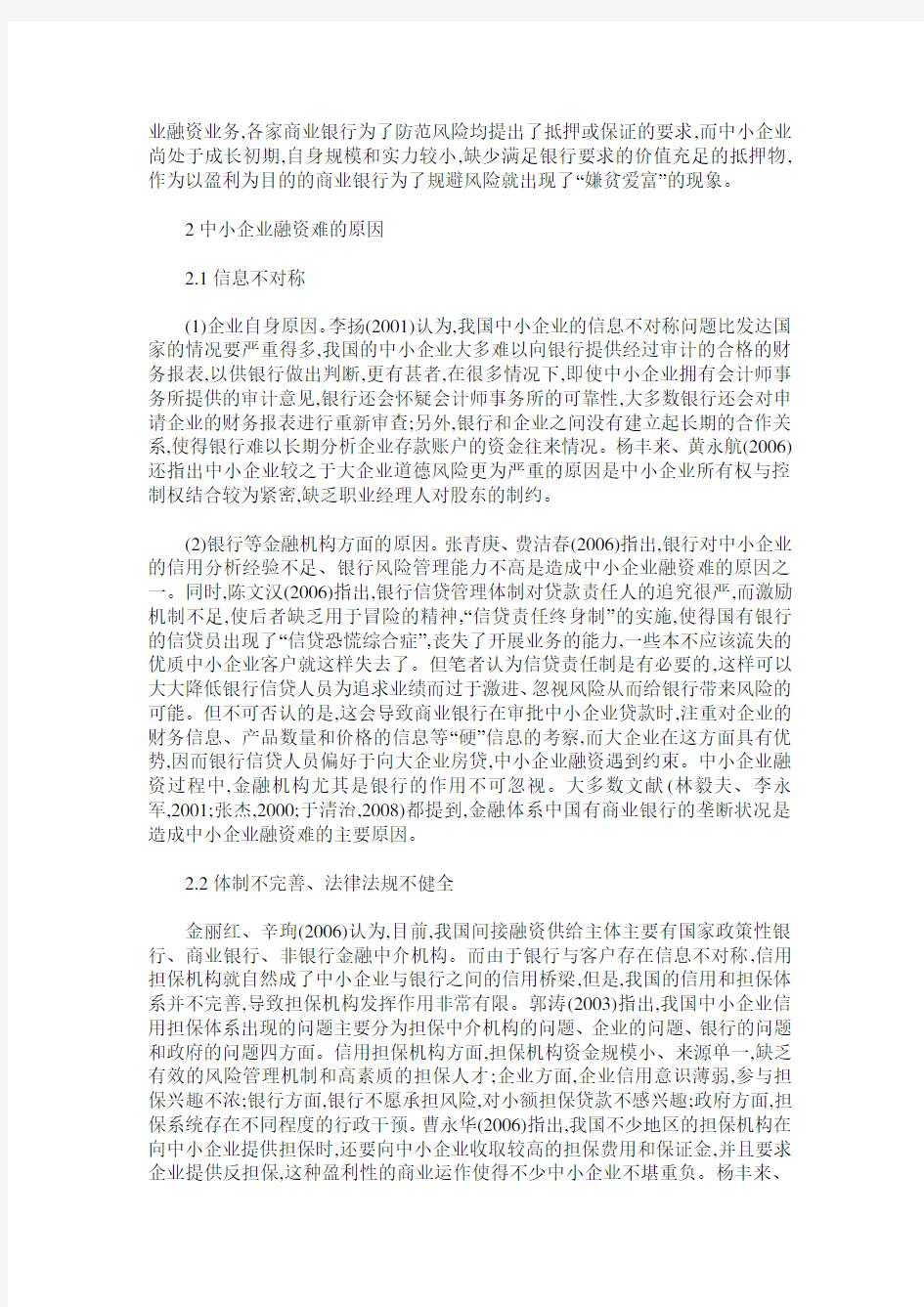 我国中小企业融资问题综述