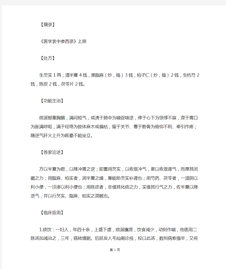 理痰汤的功效与作用