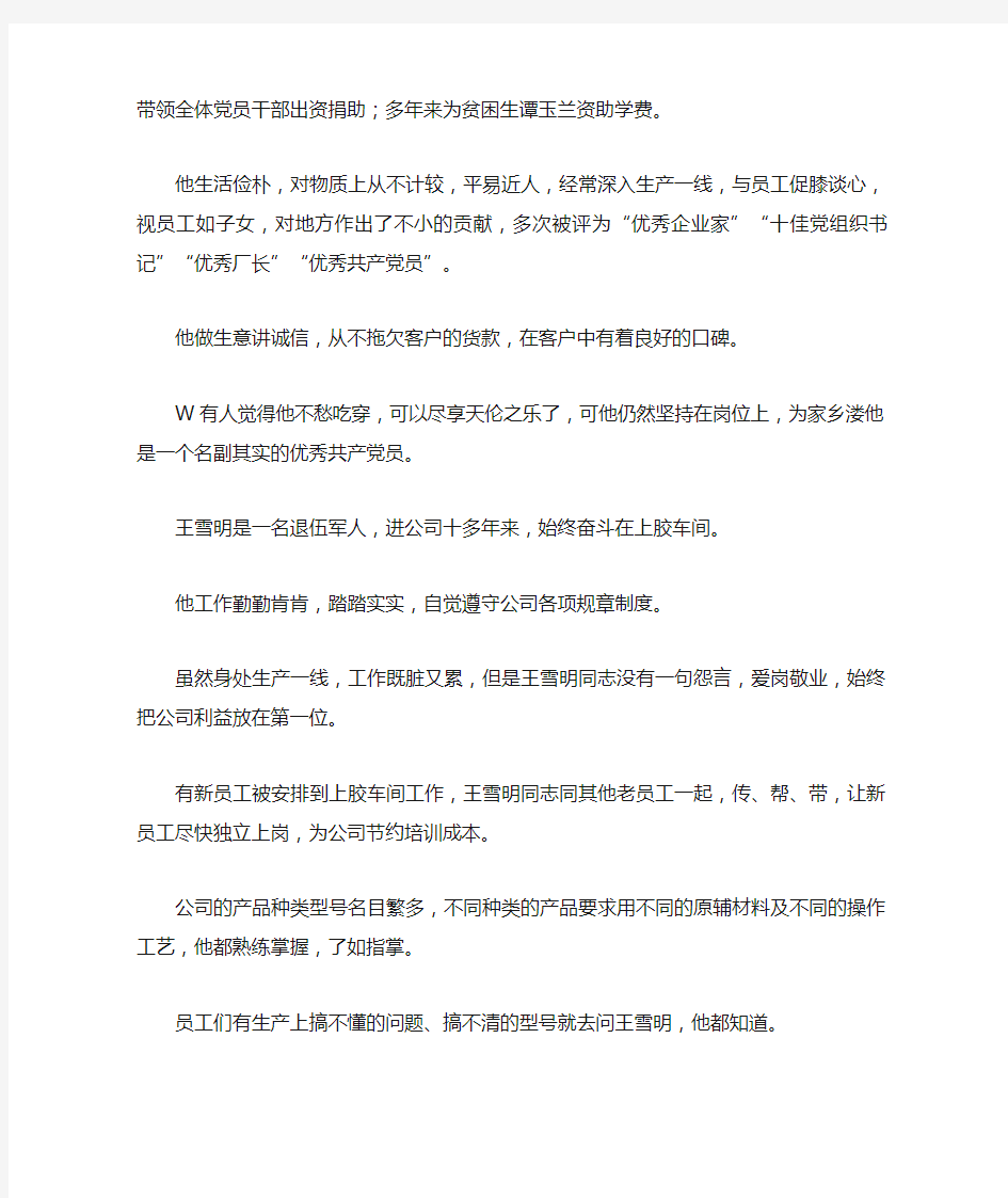 公司征文-我身边的共产党员.doc