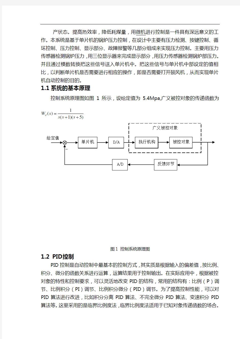 锅炉压力控制系统设计