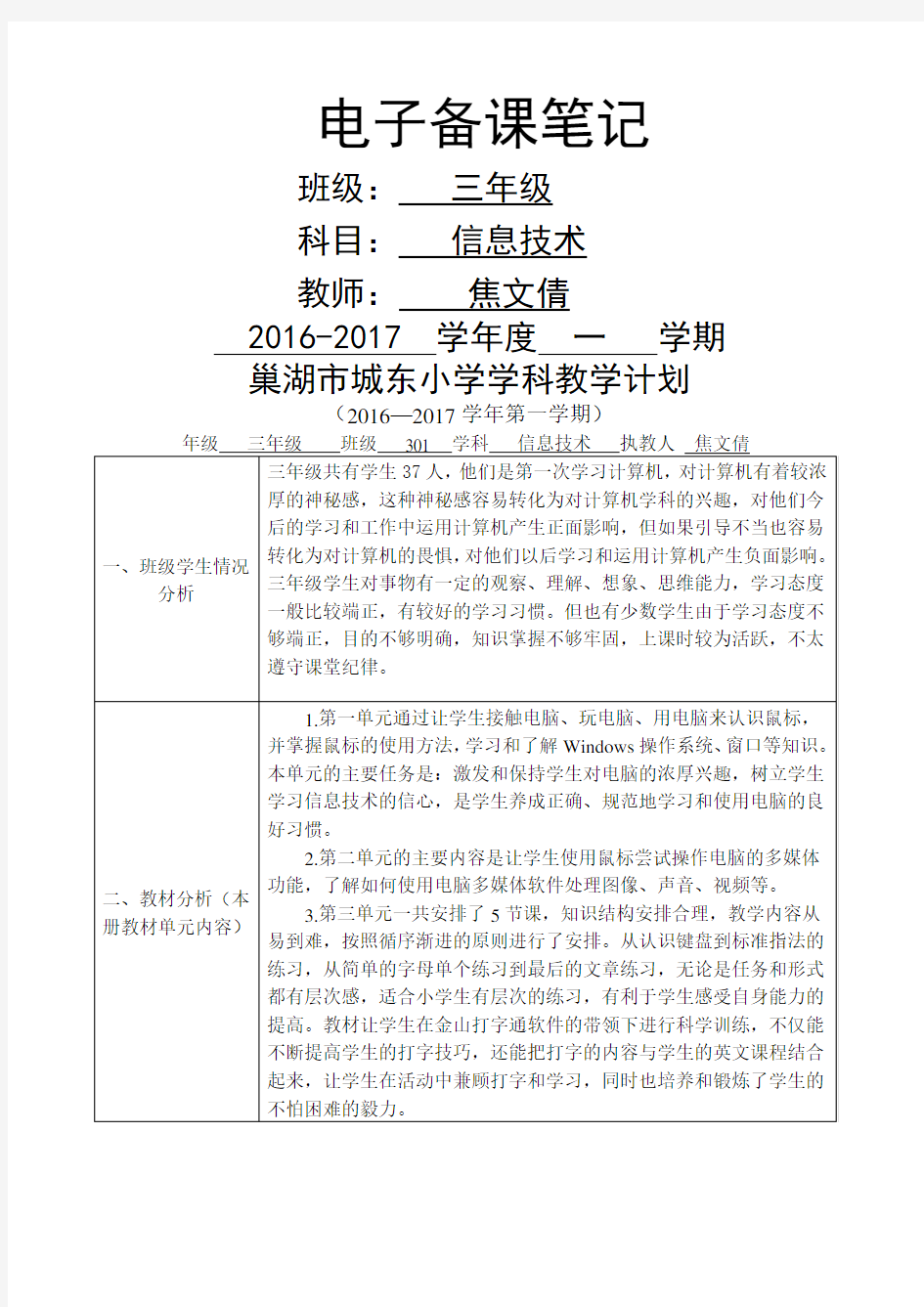 版电子工业出版社三年级信息技术上册