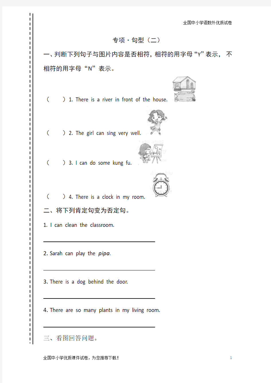 部编版五年级上册英语专项 句型 二