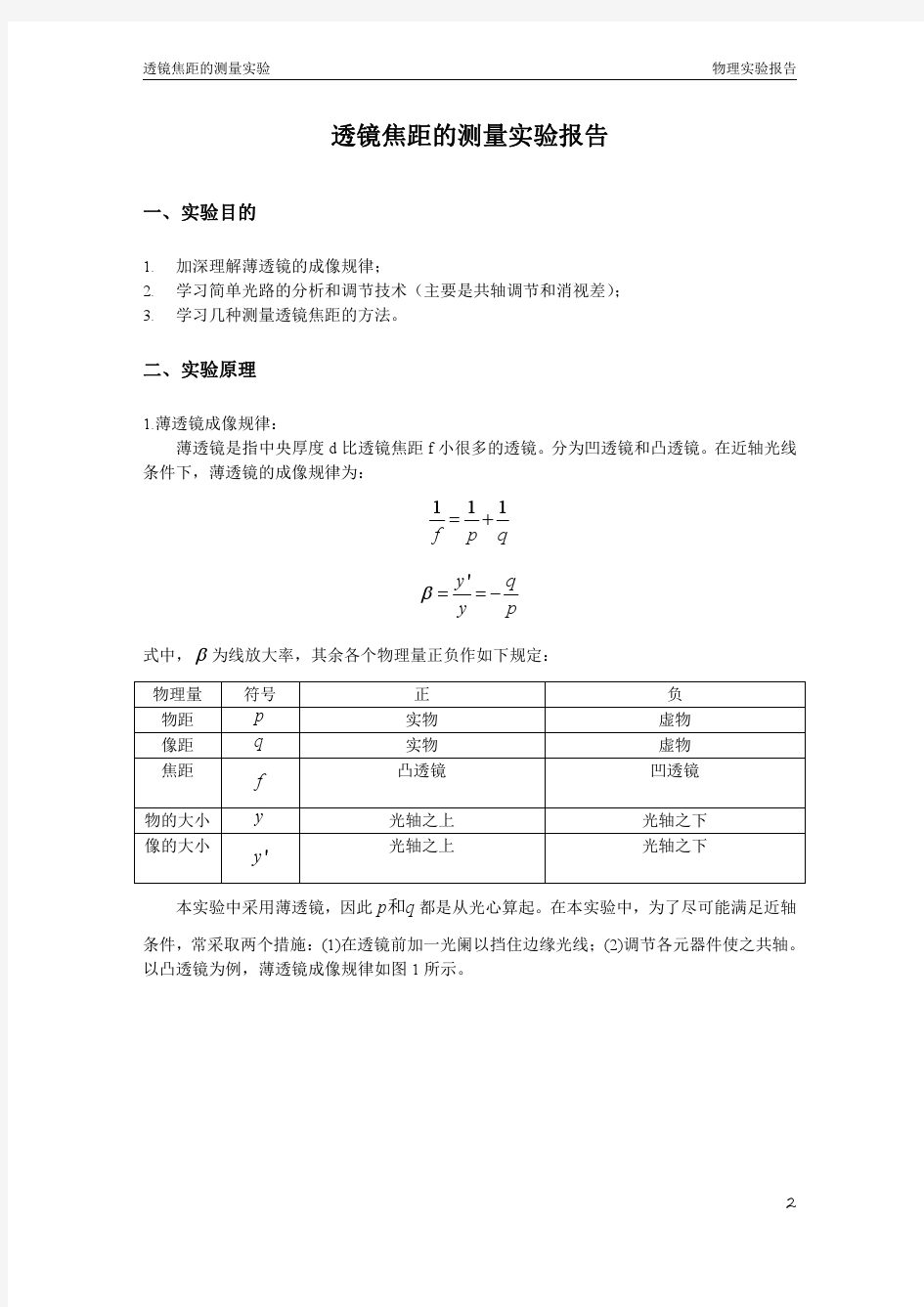 清华大学物理实验A1透镜焦距的测量实验报告.