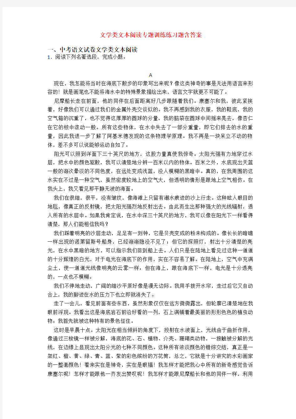 文学类文本阅读专题训练练习题含答案