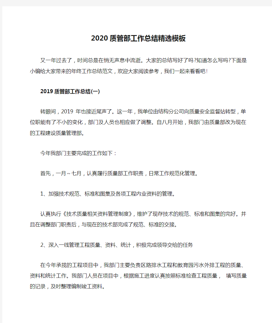 2020质管部工作总结精选模板