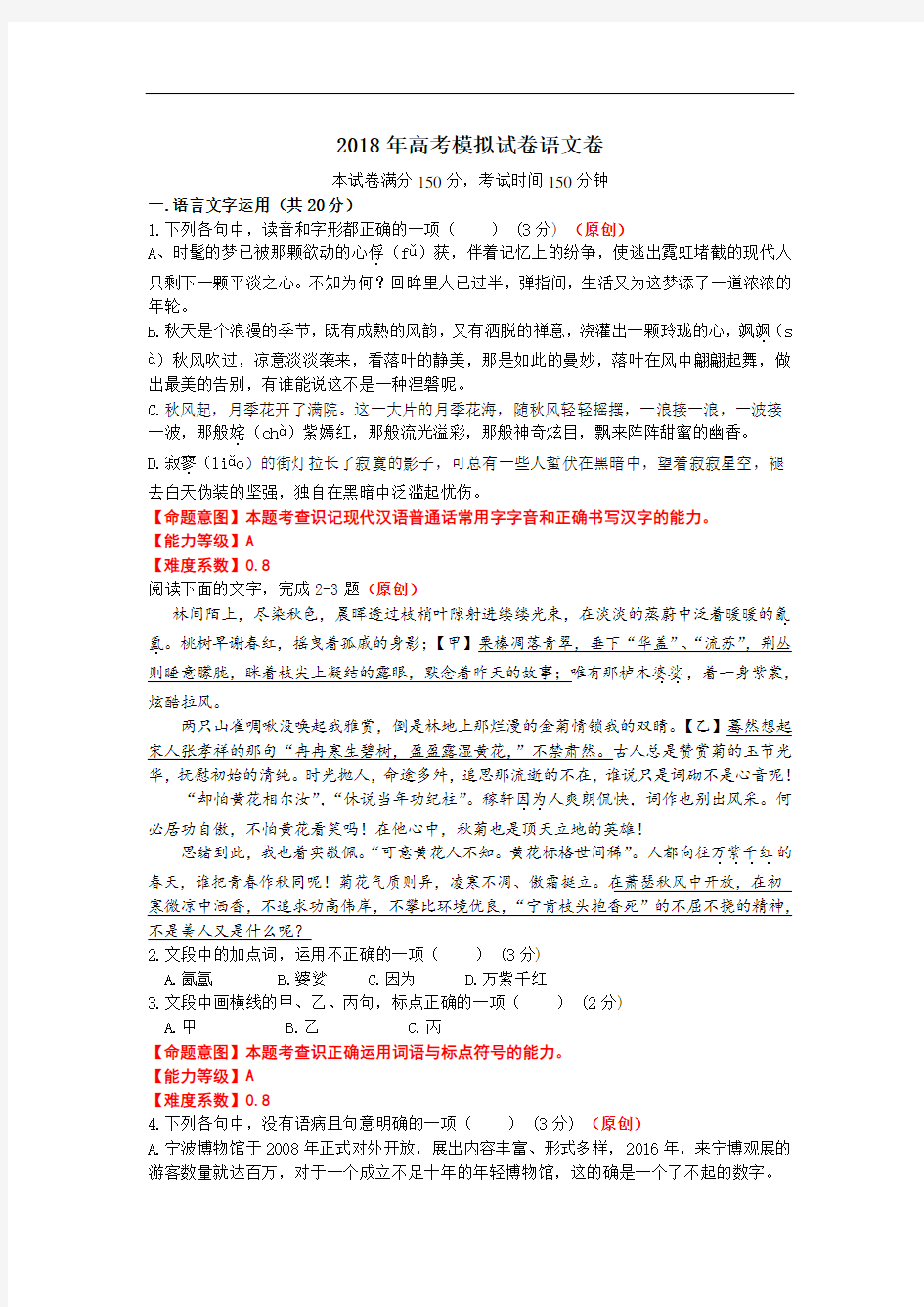 最新浙江省高考模拟试卷语文卷教程文件