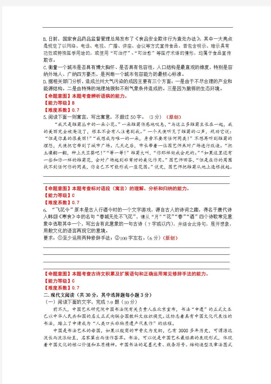 最新浙江省高考模拟试卷语文卷教程文件