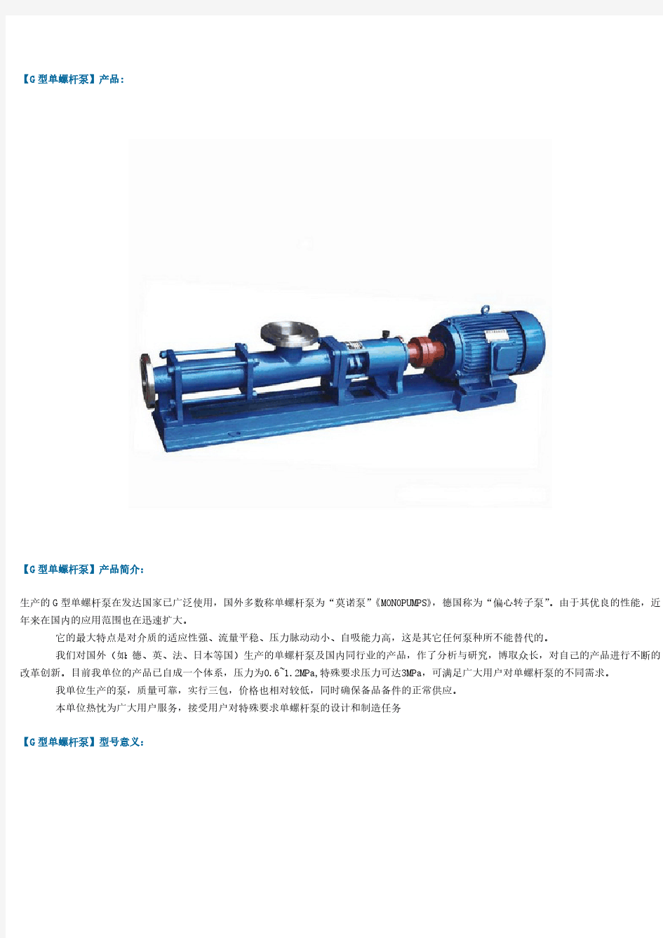 单螺杆泵型号及参数