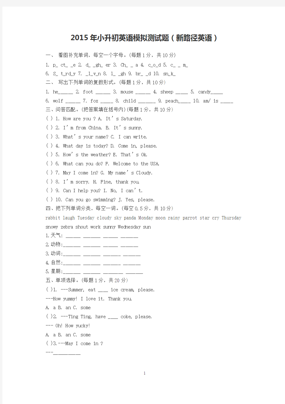 小学六年级英语试题及答案