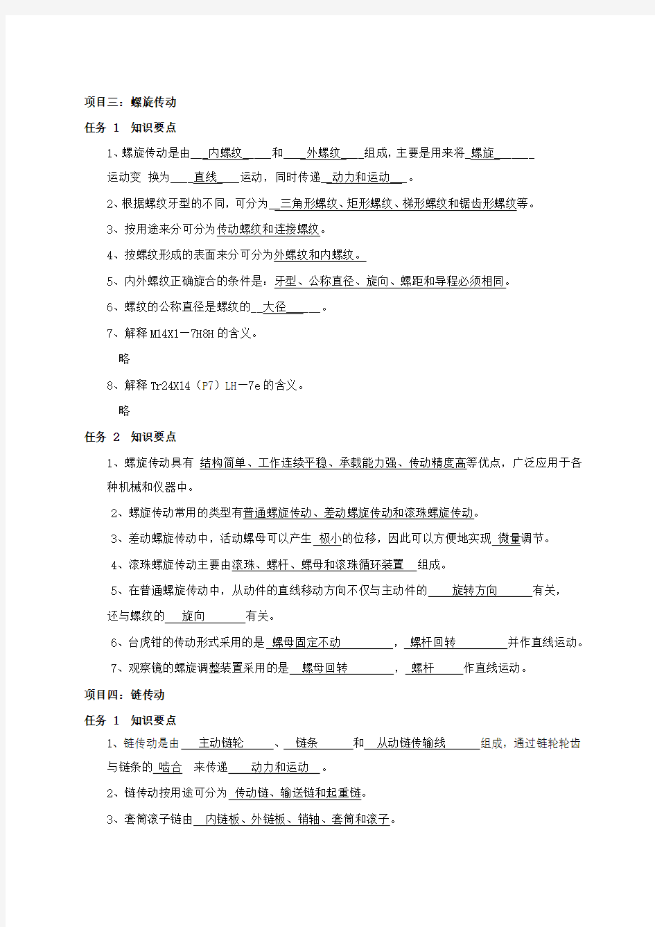 机械基础习题与答案