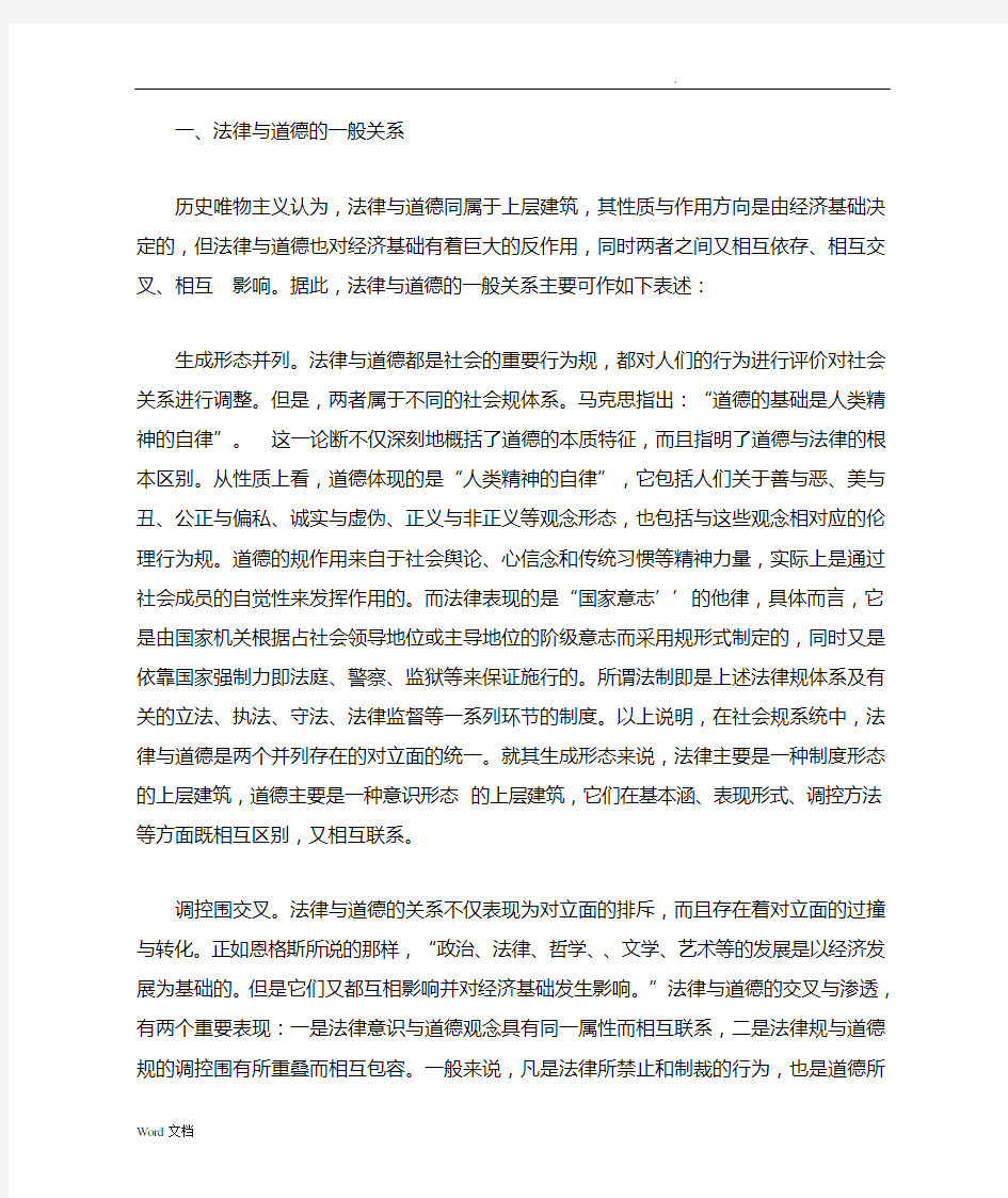 法律与道德的辩证关系