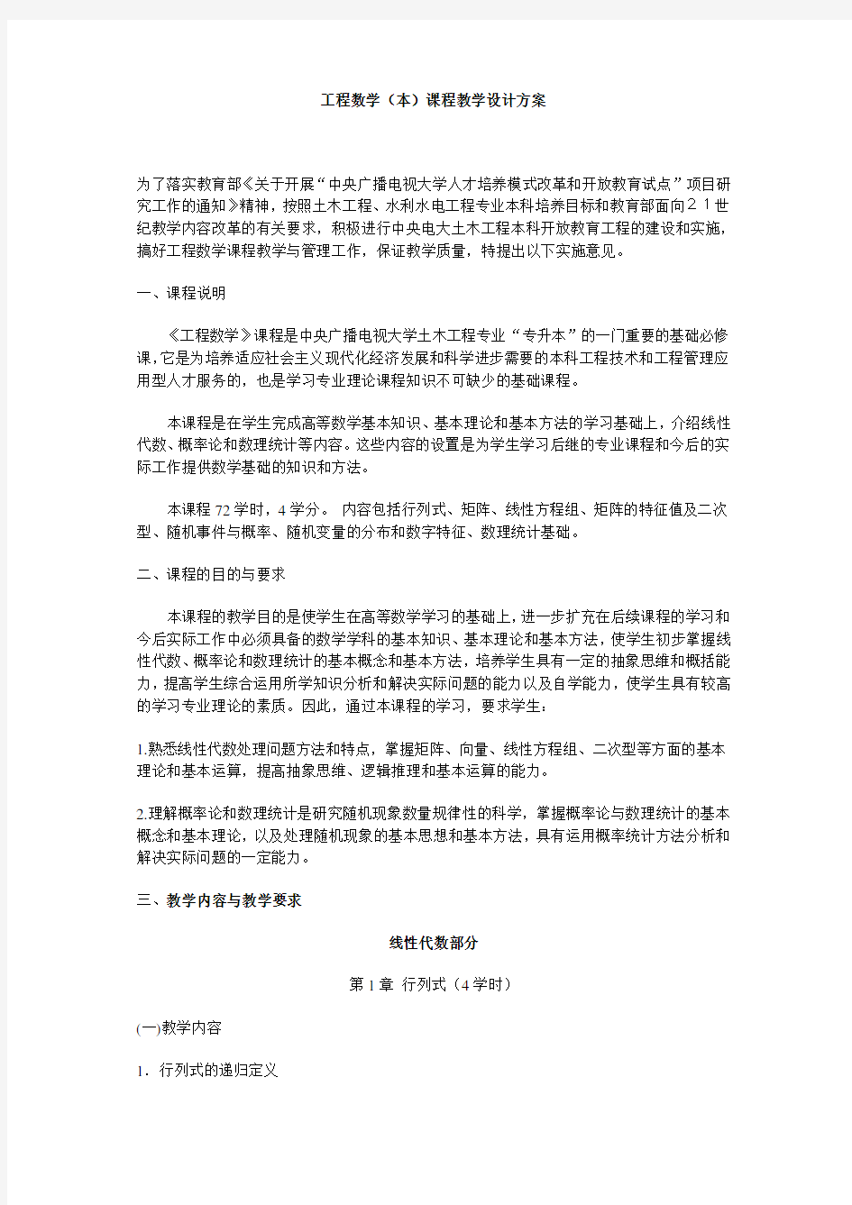 工程数学课程教学设计方案