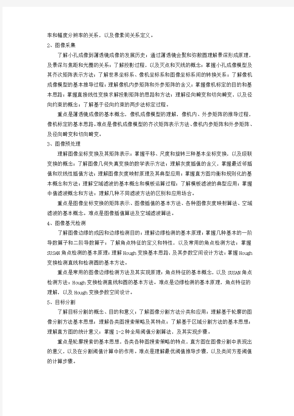 操作系统课程教学大纲