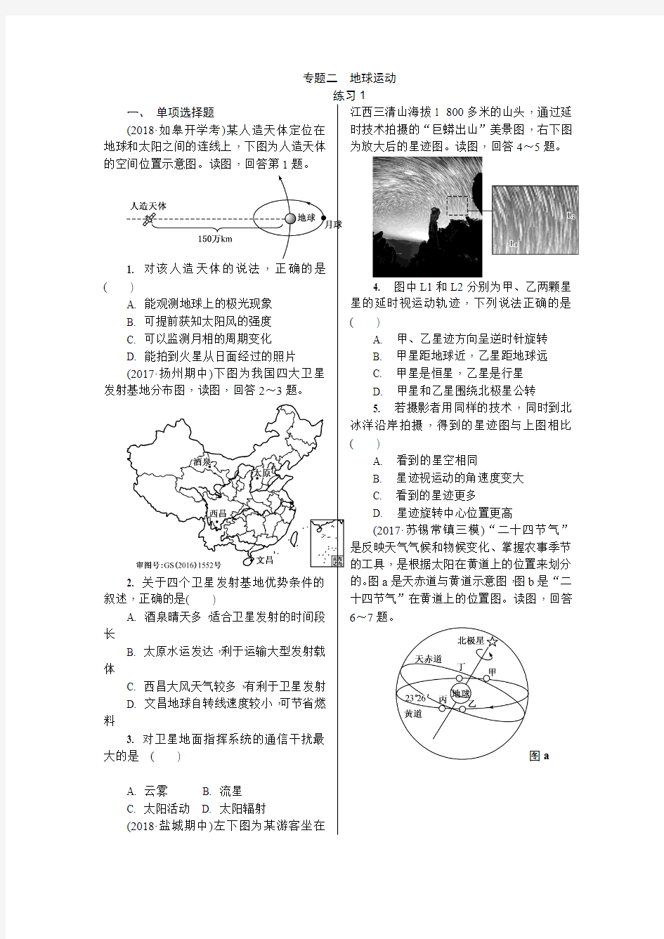 高考地理专题练习 (2)