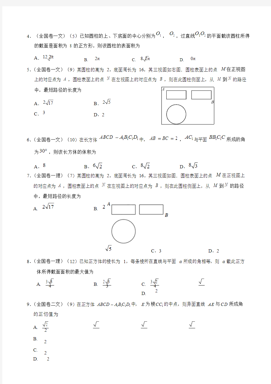 2018年高考数学试题分类汇编之立体几何,推荐文档