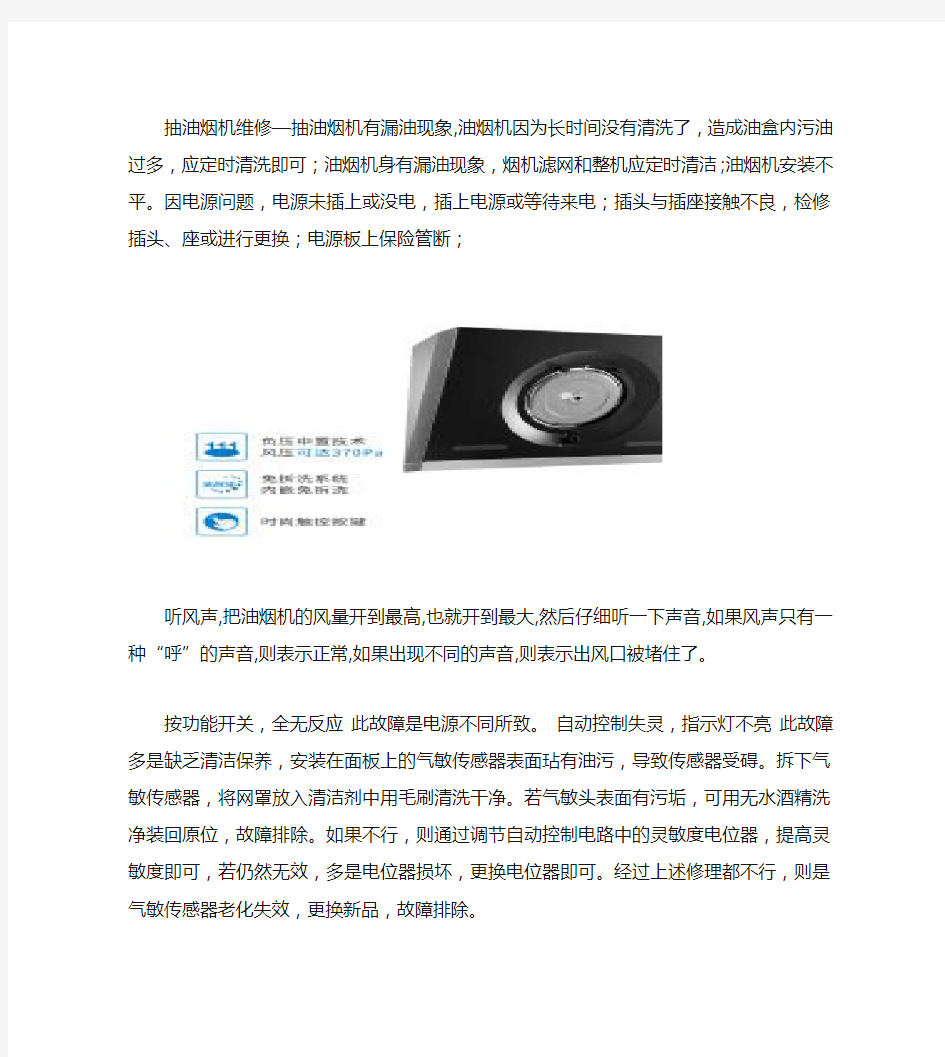 上海西门子抽油烟机常见故障维修服务电话