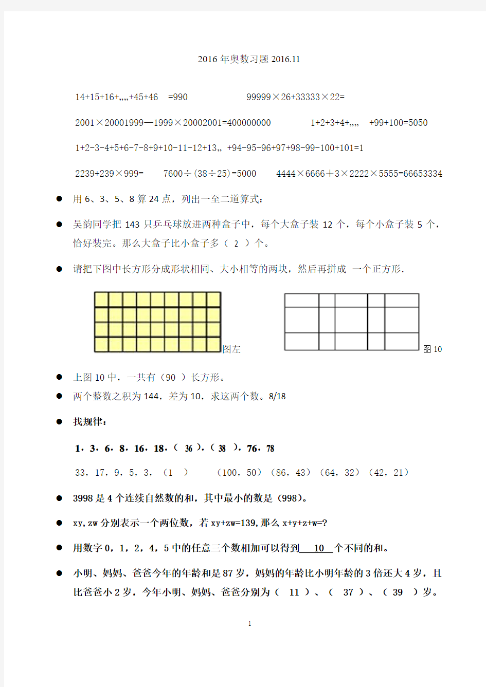 四年级奥数新编2016.11