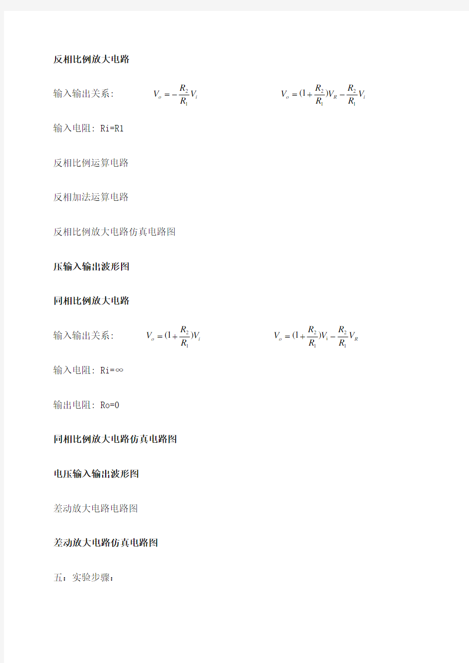 运算放大电路实验报告