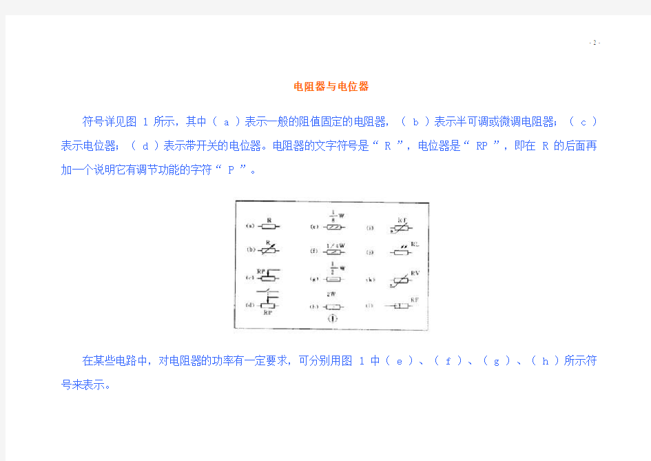 教你看电路图(全)(20个经典实例)..