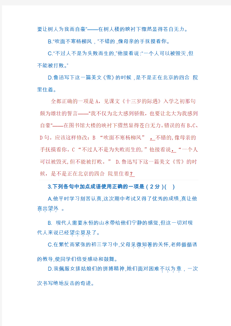 江苏省扬州中学教育集团树人学校九年级第一次模拟考试及答案  2018年3月