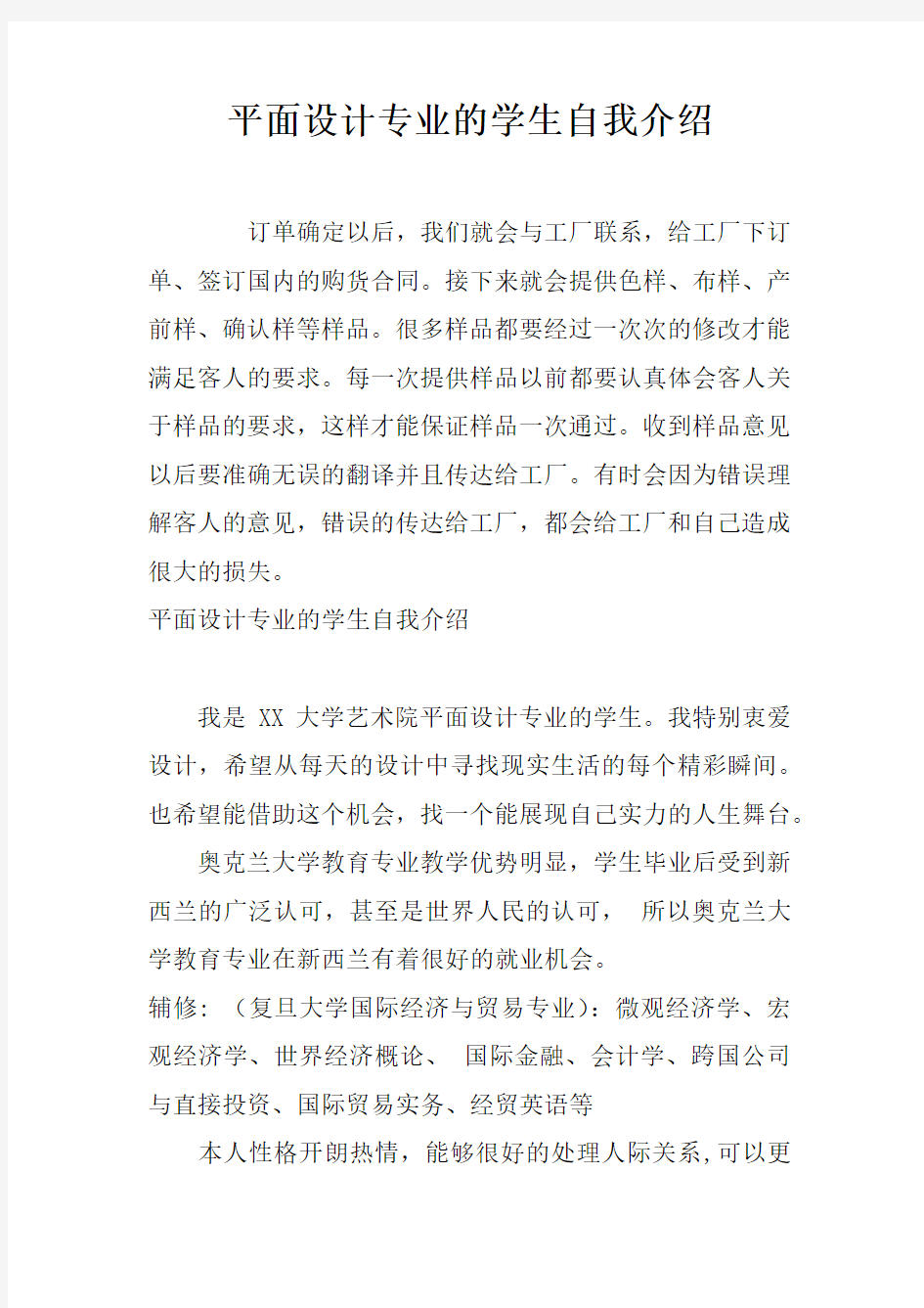 平面设计专业的学生自我介绍