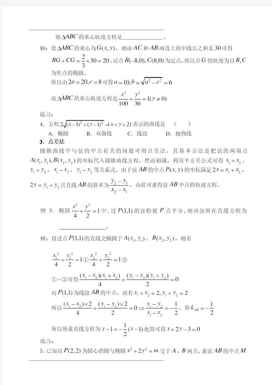 高中数学求轨迹方程的六种常用技法22931