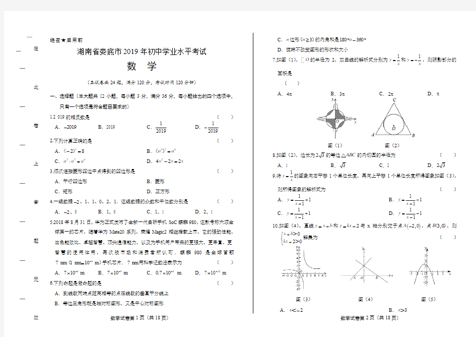 2019年湖南省娄底市中考数学试卷有答案