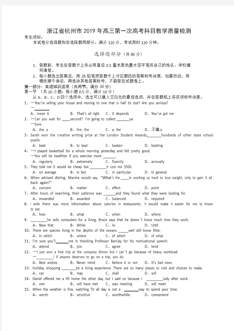 浙江省杭州市2019年高三第一次高考科目教学质量检测英语试题