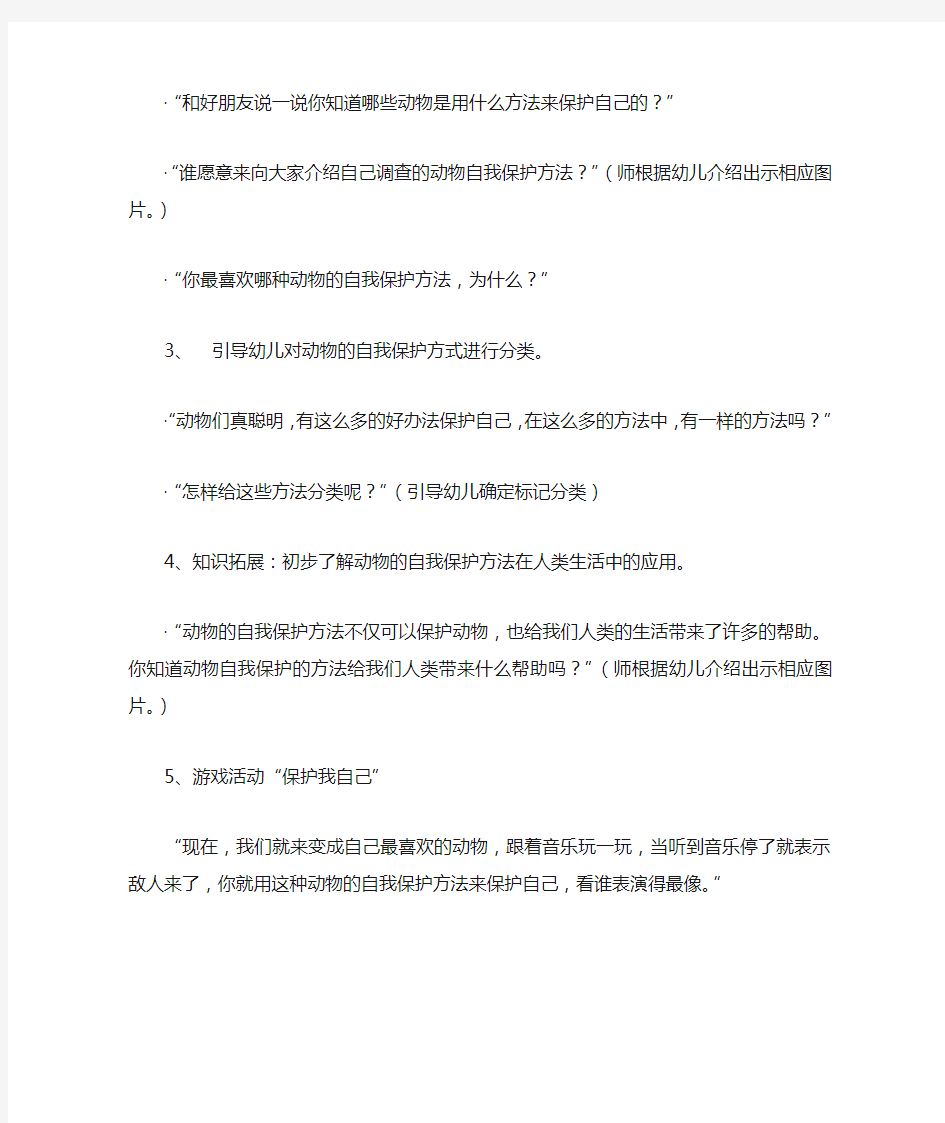 教案：动物的自我保护方法