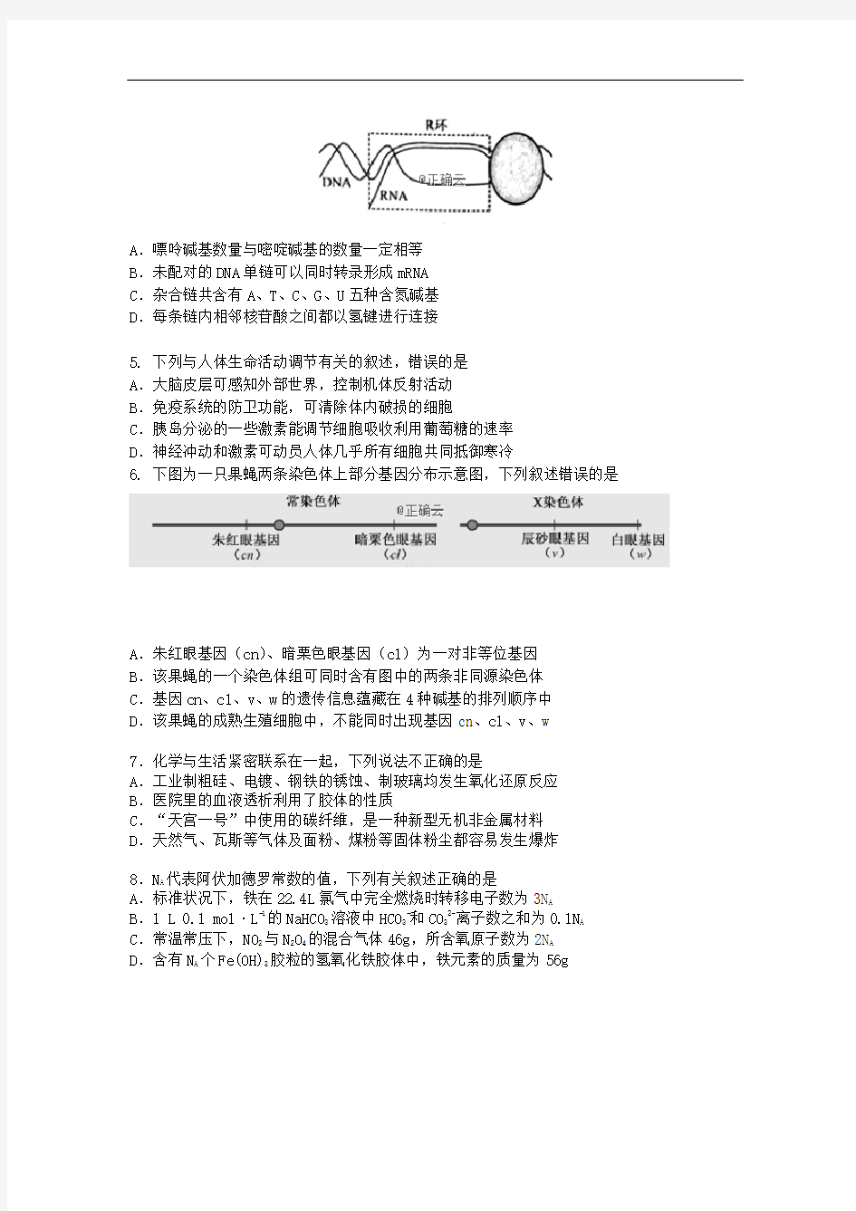 辽宁省大连市第四十八中学高考理综考前模拟试题